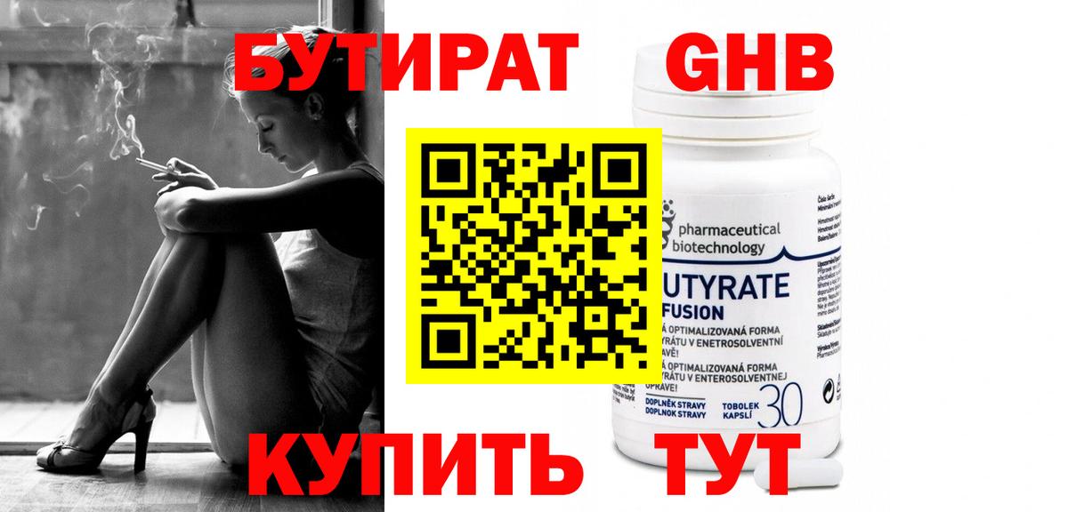 БУТИРАТ бутандиол Кулебаки