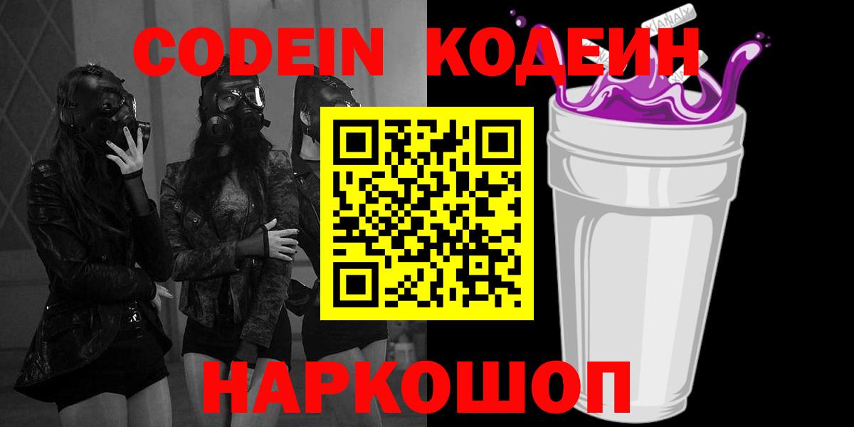 Кодеин Purple Drank Кулебаки