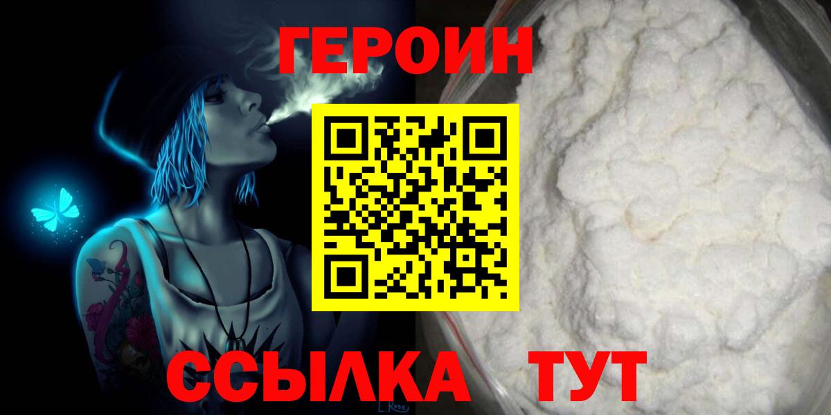 ГЕРОИН  Вход с VPN  Кулебаки  Героин белый 