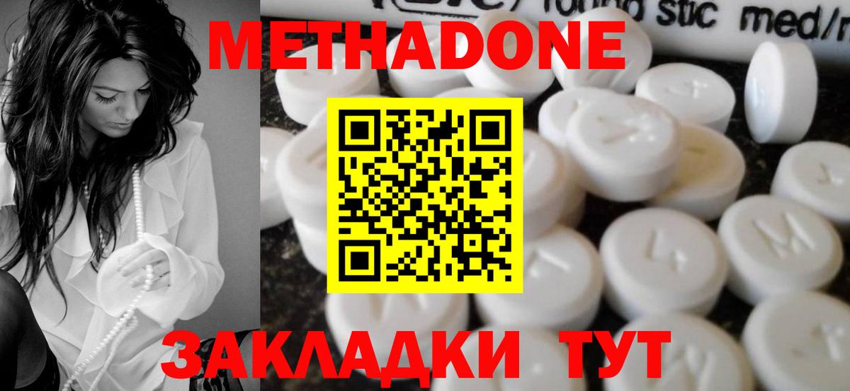 МЕТАДОН methadone  Вход с VPN  Кулебаки  МЕТАДОН methadone 